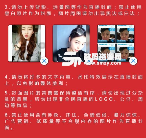 全民直播對于全民showing板塊的規范