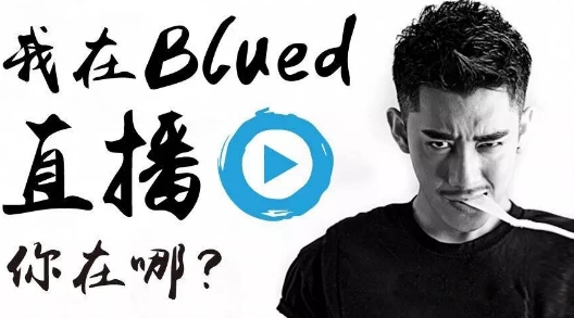 使用blued發布說說介紹