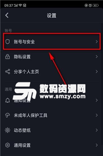 抖音注銷賬號