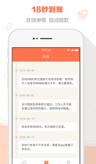 秒白條借款介紹