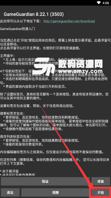 GG修改器導入lua腳本教程