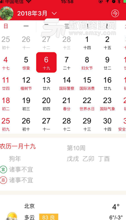 八字萬年歷app好用嗎，有什么特色圖片