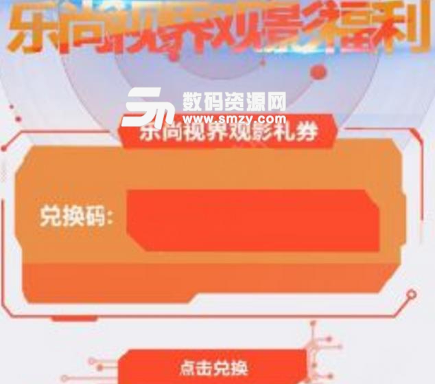 樂尚視界會員年卡激活方法圖