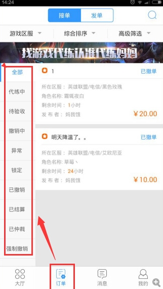 代練媽媽APP用法教程