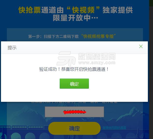快視頻搶票專版使用教程