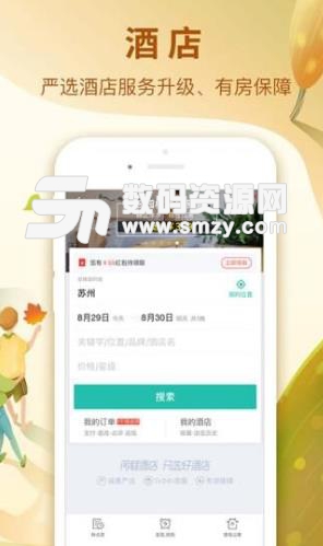 同城旅游取票流程介紹