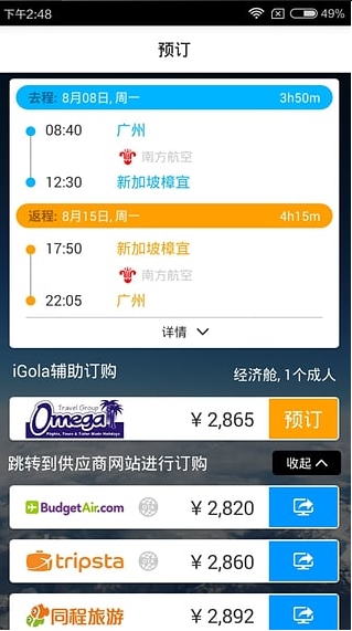騎鵝旅行iGola進入個人中心教程