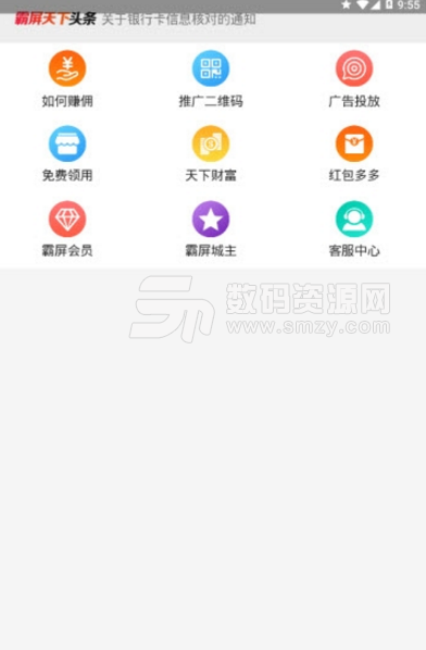 霸屏天下app玩法詳細說明