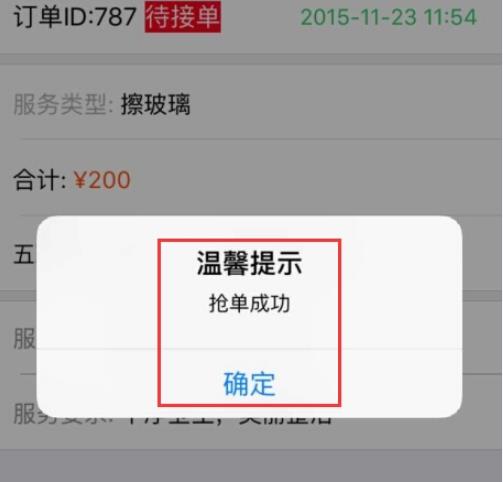 江湖家政app搶單流程介紹