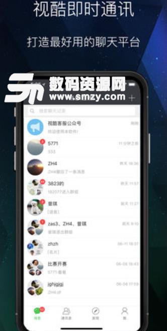 視酷即時通訊與其他通訊軟件相比有什么優勢