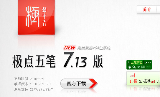 極點五筆輸入法沒有編碼提示怎么辦