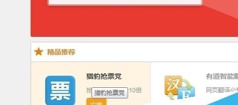 獵豹瀏覽器怎么搶票