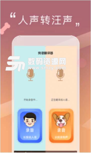 求推薦狗語軟件