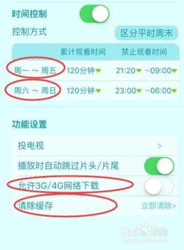 愛奇藝動畫屋如何定時關閉