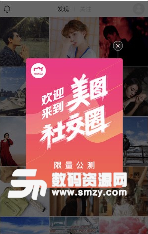 美圖秀秀社交圈上墻方法
