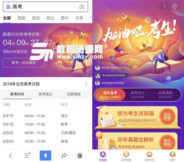 2019高考估分填志愿平臺入口
