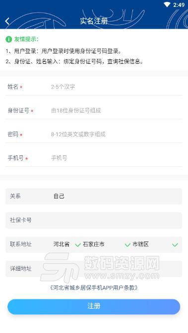 河北易人社app官方下載地址是什么