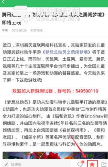 好游快爆中收藏功能的使用方法截圖