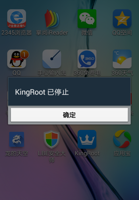 KingRoot已停止如何解決界面