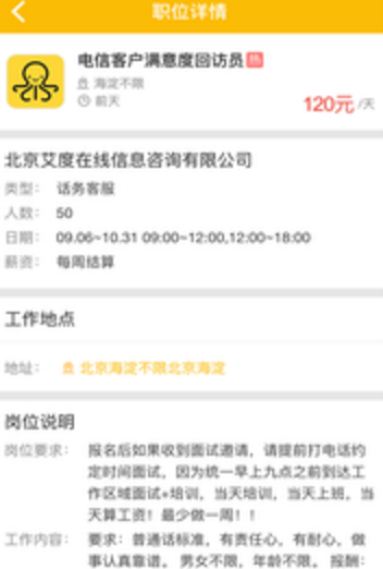 斗米兼職靠譜嗎截圖