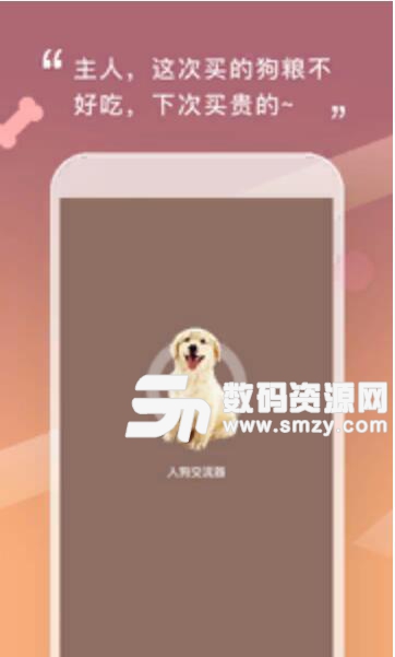 求推薦狗語翻譯軟件