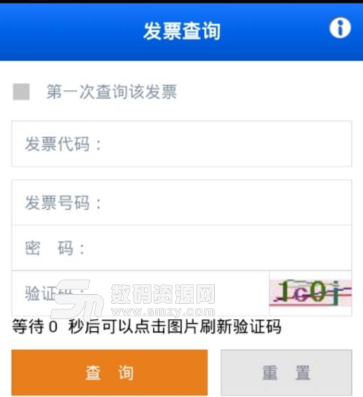 北京國稅發票查詢的使用方法及使用說明