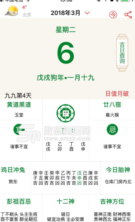 八字萬年歷app都有什么功能