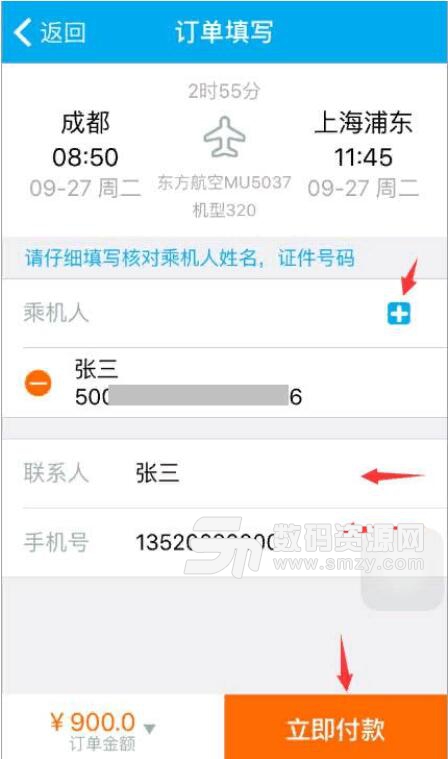 機票查詢預訂特價APP