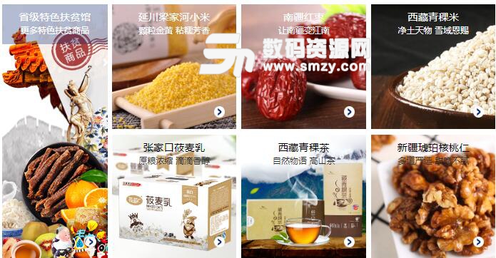 中國社會扶貧網APP下載