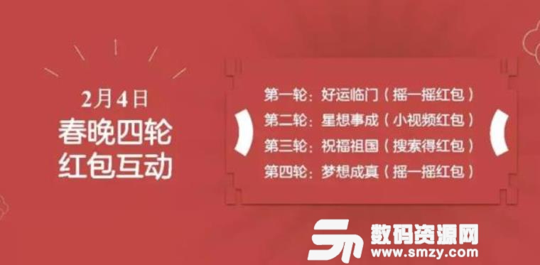 2019年看央視春晚百度紅包怎么搶截圖