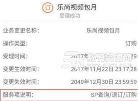 樂尚視界會員包月關閉方法