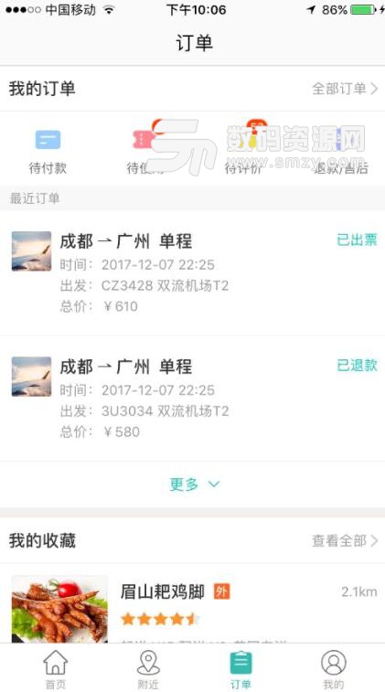 特價歐洲機票哪買