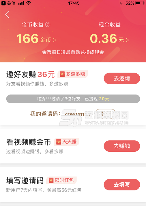 快手極速版賺錢教程