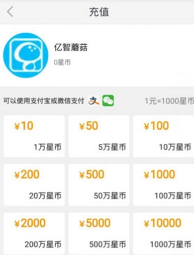 來瘋直播怎么充值星幣