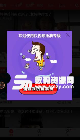 快視頻搶票專版使用教程介紹