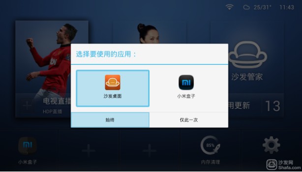 沙發桌面如何設置成默認桌面？