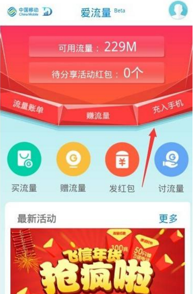 愛流量買的流量怎么用 愛流量使用方法介紹