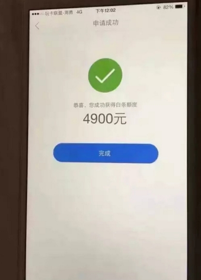 秒白條APP介紹