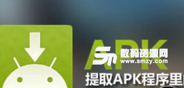 刷機包里的APK文件怎么才能提取