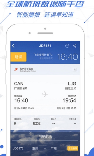 飛常準該怎么導入飛機行程