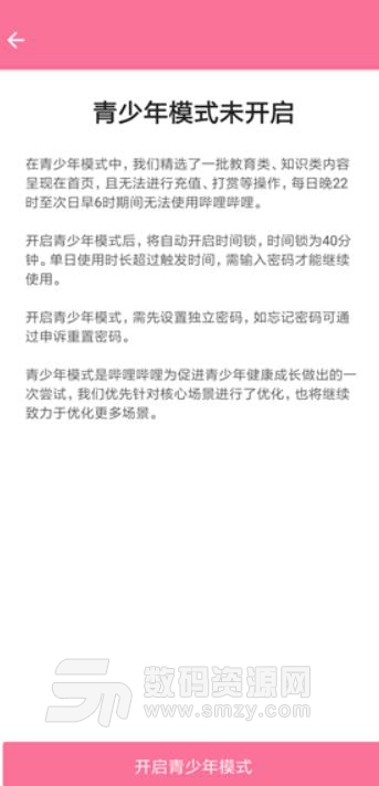 嗶哩嗶哩防沉迷系統介紹