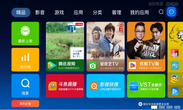 沒u盤怎么安裝當貝市場軟件