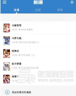 酷漫漫畫APP怎么下載漫畫