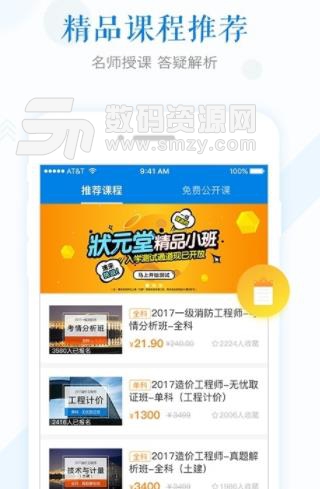 建筑師考試題庫app哪個好 學爾森-開森學APP介紹