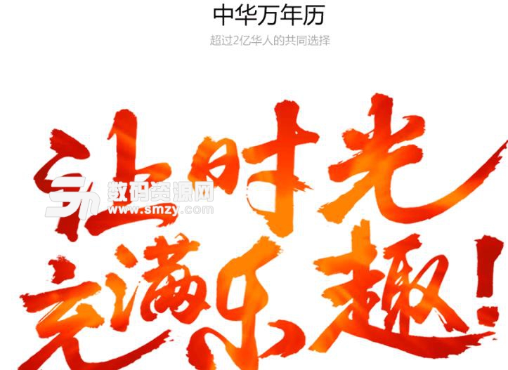 中華萬年歷app的特色功能介紹