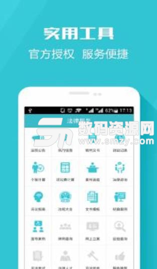 四款法律咨詢APP推薦