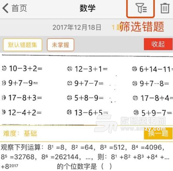 橙果錯題本怎么使用