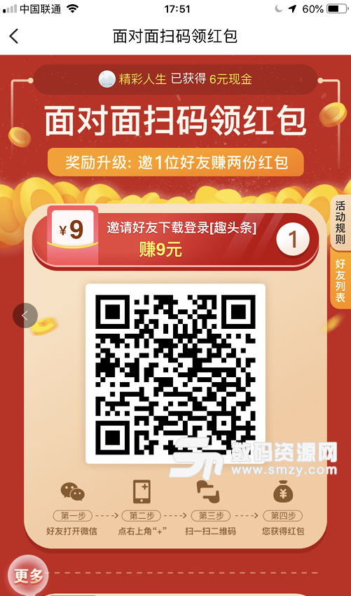 趣頭條怎么領取現金紅包