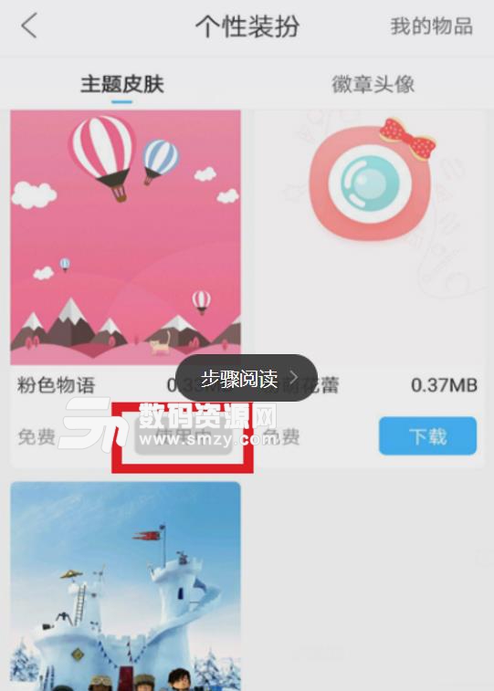 作業幫怎么換徽章和皮膚手機
