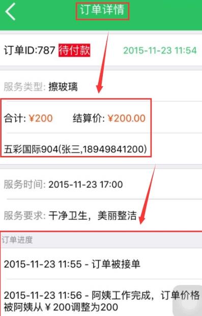 江湖家政app搶單流程介紹